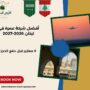 أفضل شركة عمرة في لبنان 2026–2027