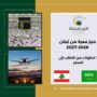 حجز عمرة من لبنان 2026–2027