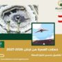 حملات العمرة من لبنان 2026–2027