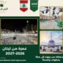 عمرة من لبنان 2026–2027